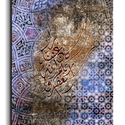 Canvas Painting Ask your Lord for forgiveness استغفروا ربكم إنه كان غفارا