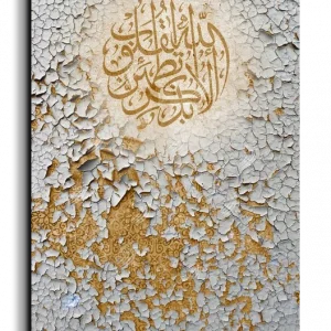 It is in the remembrance of God that hearts find comfort ألا بذكر الله تطمئن القلوب