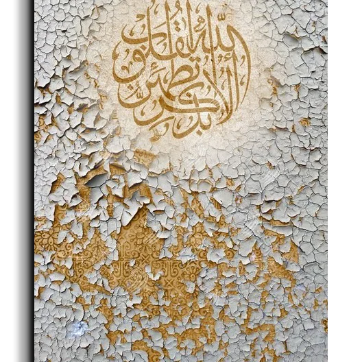 Canvas Painting It is in the remembrance of God that hearts find comfort ألا بذكر الله تطمئن القلوب