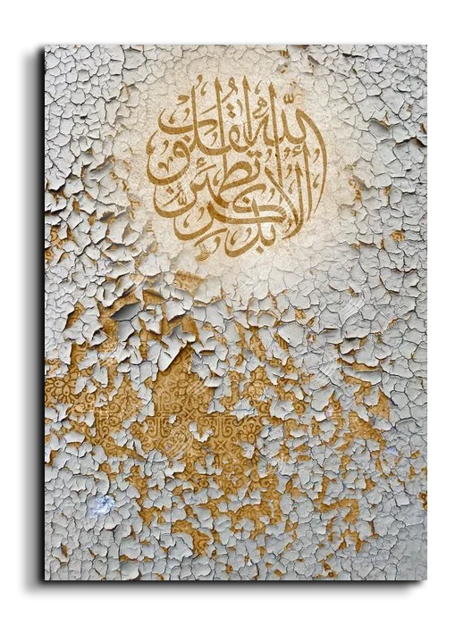 It is in the remembrance of God that hearts find comfort ألا بذكر الله تطمئن القلوب canvas artwork