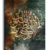 It is in the remembrance of God that hearts find comfort ألا بذكر الله تطمئن القلوب canvas artwork