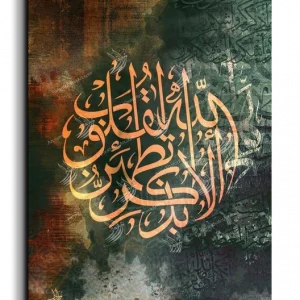It is in the remembrance of God that hearts find comfort ألا بذكر الله تطمئن القلوب