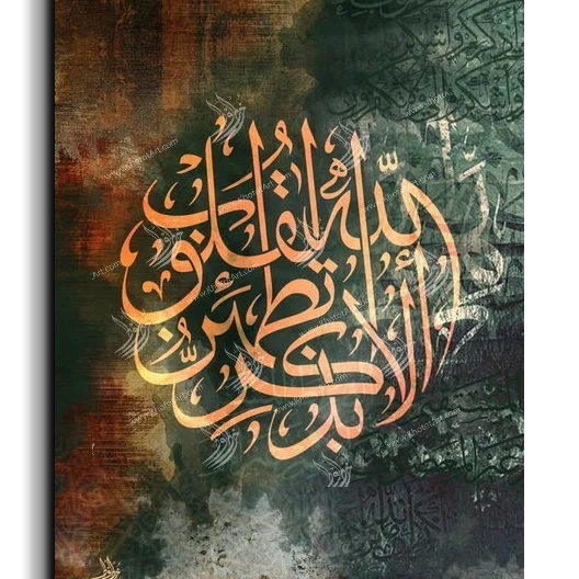Canvas Painting It is in the remembrance of God that hearts find comfort ألا بذكر الله تطمئن القلوب