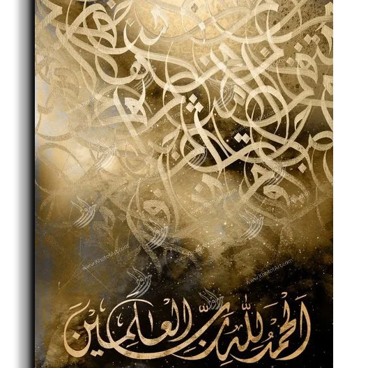 Canvas Painting All praise belongs to Allah الحمدلله رب العالمين