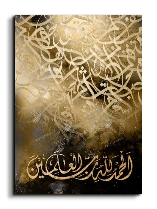 All Praise Belongs To Allah الحمدلله رب العالمين Canvas Artwork