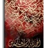 All praise belongs to Allah الحمدلله رب العالمين canvas artwork