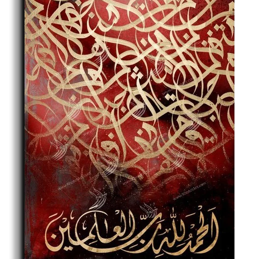 Canvas Painting All praise belongs to Allah الحمدلله رب العالمين