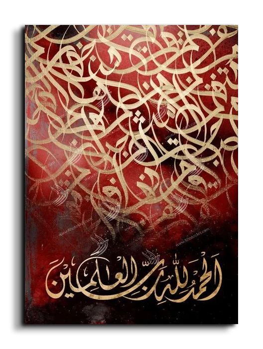 All praise belongs to Allah الحمدلله رب العالمين canvas artwork