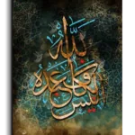 Won't God support his servant أليس الله بكاف عبده canvas artwork