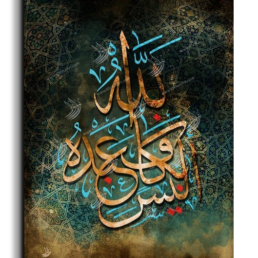 Won't God support his servant أليس الله بكاف عبده