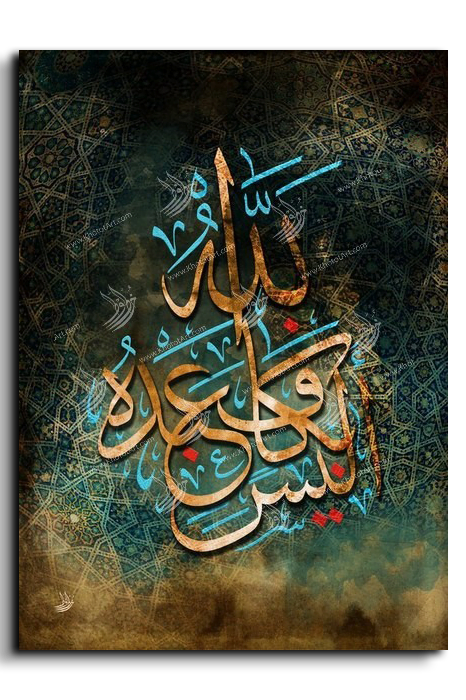 Canvas Painting Won't God support his servant أليس الله بكاف عبده