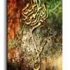 By the name of God بسم الله الرحمن الرحيم canvas artwork