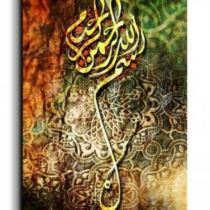 By the name of God بسم الله الرحمن الرحيم canvas artwork