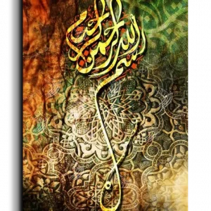 By the name of God بسم الله الرحمن الرحيم canvas artwork