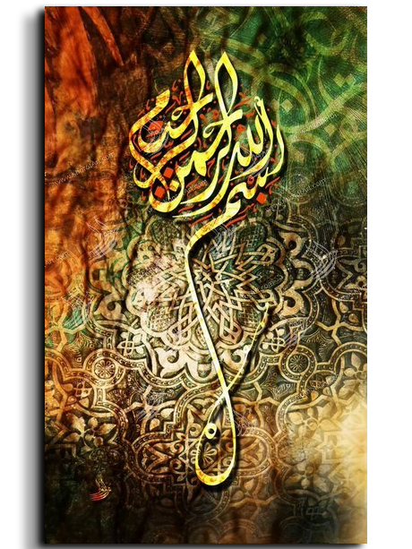 Canvas Painting By the name of God بسم الله الرحمن الرحيم