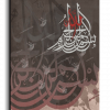 By the name of God بسم الله الرحمن الرحيم canvas artwork