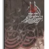 By the name of God بسم الله الرحمن الرحيم canvas artwork