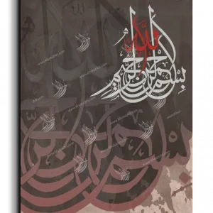 By the name of God بسم الله الرحمن الرحيم