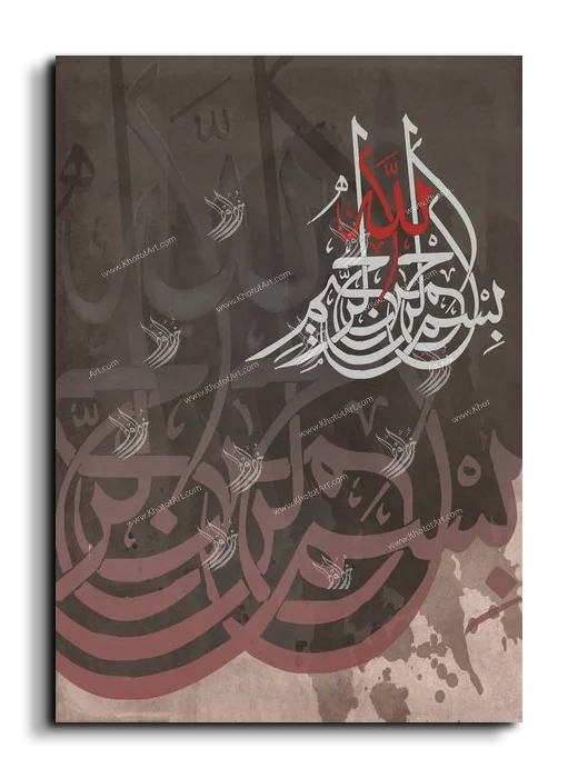 By the name of God بسم الله الرحمن الرحيم canvas artwork