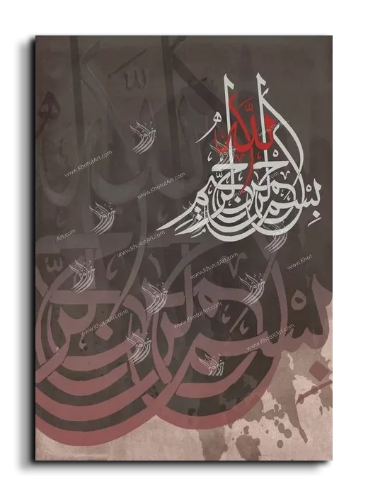 By the name of God بسم الله الرحمن الرحيم canvas artwork