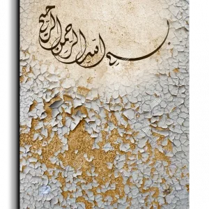 By the name of God بسم الله الرحمين الرحيم