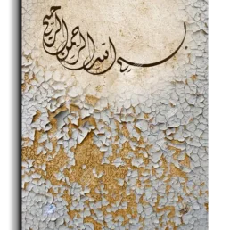 By the name of God بسم الله الرحمين الرحيم canvas artwork