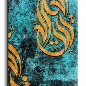 Arabic Letters Arabic calligraphy canvas, portrait, Beige and Blue