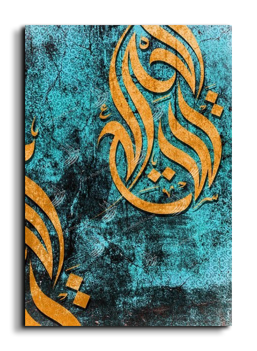 Arabic Letters حروفيات Canvas Artwork
