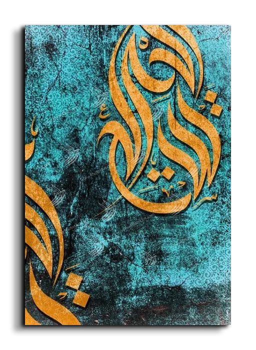 Arabic Letters حروفيات canvas artwork