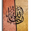 Our lord is Allah ربنا الله canvas artwork