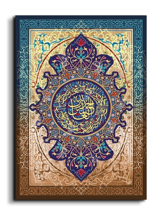 Surat Al-Fatihah سورة الفاتحة Canvas Artwork