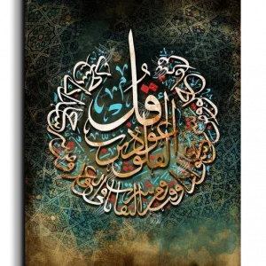 Surat Al-Falaq سورة الفلق