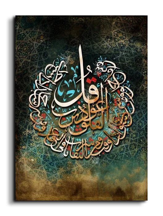 Surat Al-Falaq سورة الفلق canvas artwork