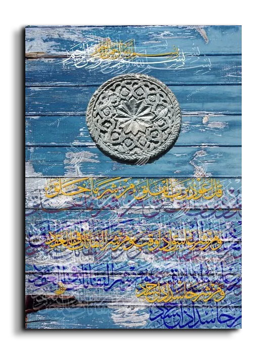 Surat Al-Falaq سورة الفلق canvas artwork