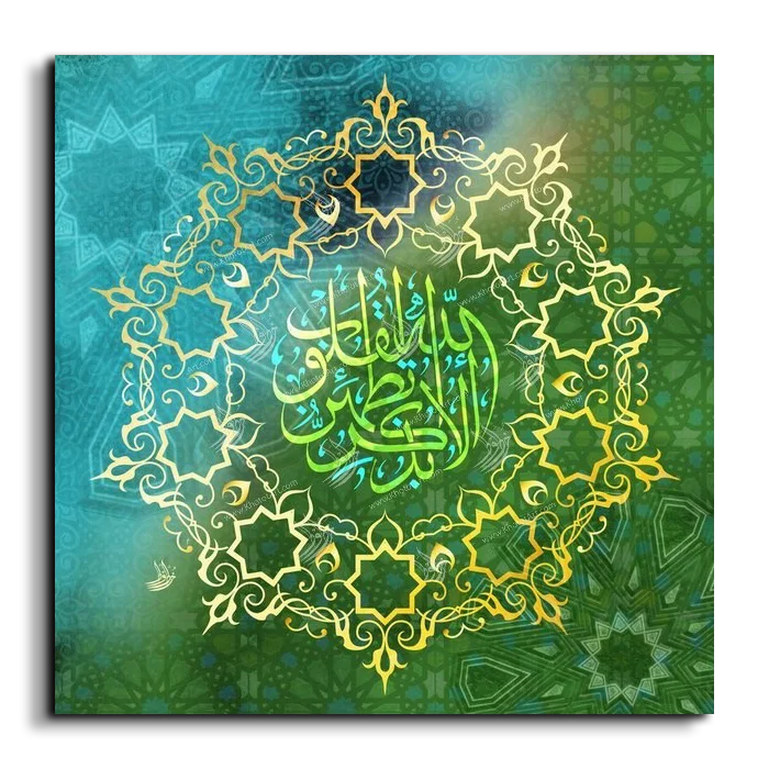 It is in the remembrance of God that hearts find comfort ألا بذكر الله تطمئن القلوب canvas artwork