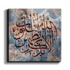 It is in the remembrance of God that hearts find comfort ألا بذكر الله تطمئن القلوب canvas artwork
