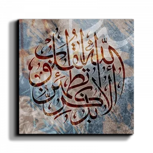 It is in the remembrance of God that hearts find comfort ألا بذكر الله تطمئن القلوب