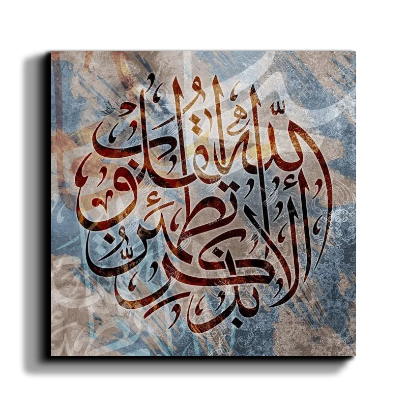 It is in the remembrance of God that hearts find comfort ألا بذكر الله تطمئن القلوب canvas artwork