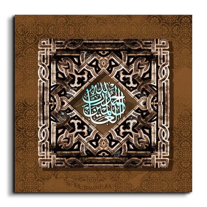 All praise belongs to Allah الحمدلله رب العالمين canvas artwork