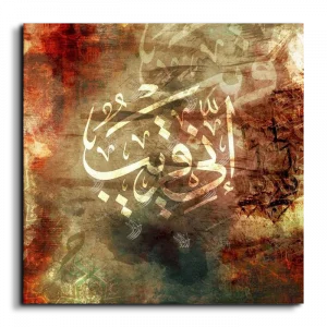 I am close Arabic calligraphy canvas, square, Beige and Brown