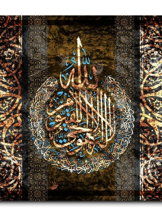 Ayat Al Kursi آية الكرسي