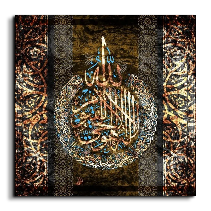 Ayat Al Kursi آية الكرسي canvas artwork