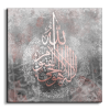 Ayat Al Kursi آية الكرسي canvas artwork