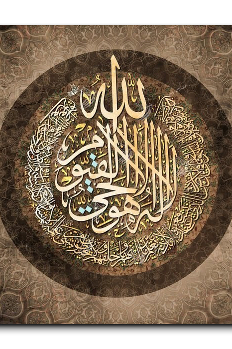 Ayat Al Kursi آية الكرسي