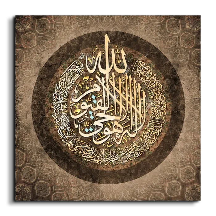Ayat Al Kursi آية الكرسي