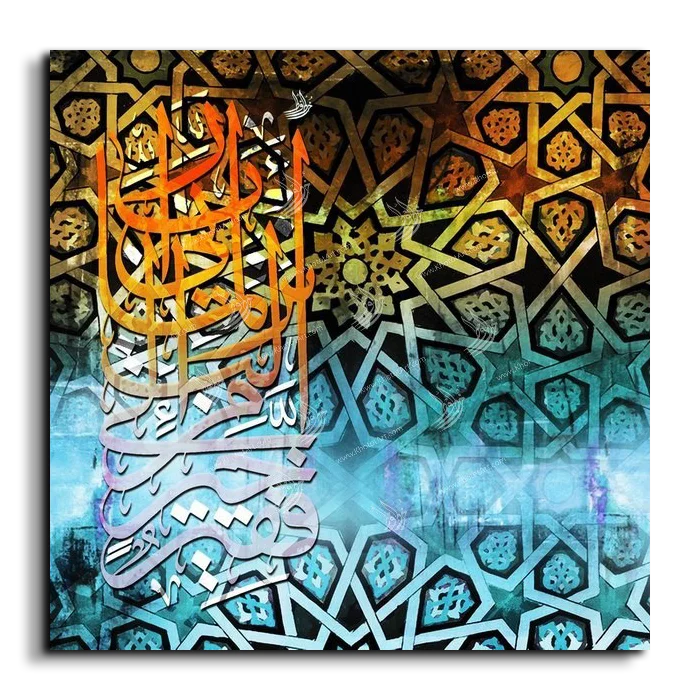 My Lord I am in need of whatever good that You bestow on me رب إني لما أنزلت إلي من خير فقير canvas artwork