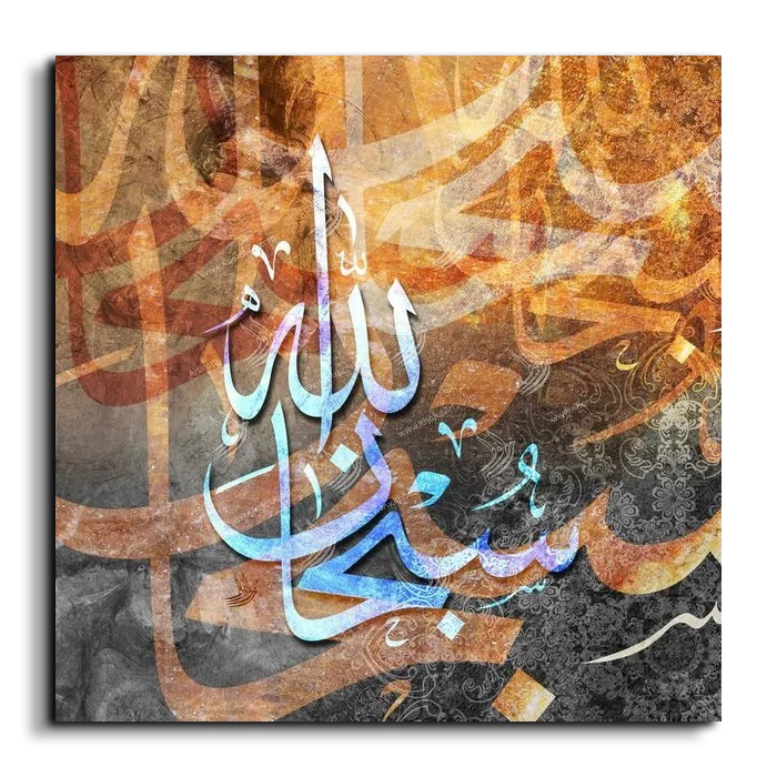 Glory be to Allah سبحان الله canvas artwork