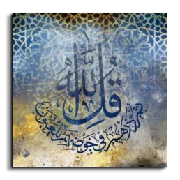 Say “God” then leave them toying away in their speculation قل الله ثم ذرهم في خوضهم يلعبون canvas artwork