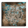 Surat Al Ikhlas - Al-Samad سورة الصمد canvas artwork