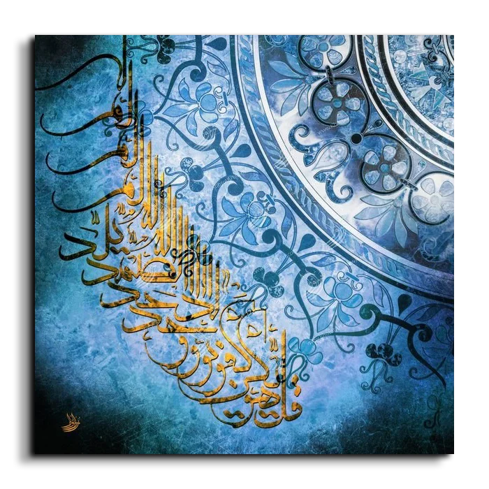 Surat Al Ikhlas - Al-Samad سورة الصمد canvas artwork